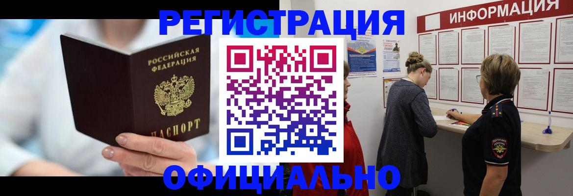 временная регистрация недорого в Будённовске