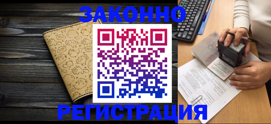 где прописаться в Будённовске