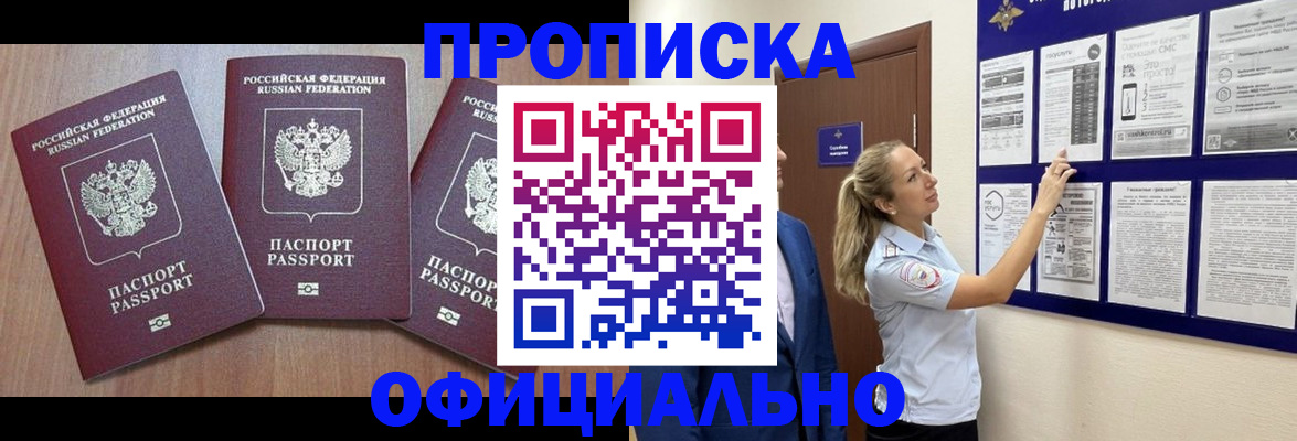 купить прописку в Будённовске